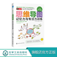 正版 思维导图 全彩少儿版 记忆力与专注力训练 逻辑思维养成 认知 东尼博赞思维训练指导书 儿童中小学生思维导图逻辑思维