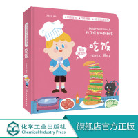 好习惯互动翻翻书 吃饭 0-3岁宝宝生活启蒙认知翻翻书 中英双语 教宝宝好好吃饭不挑食培养好习惯 亲子互动阅读游戏卡3d
