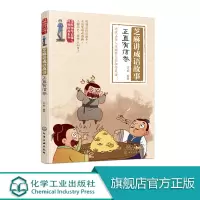 芝麻讲成语故事 正直有信卷 芝麻国学启蒙与性格培养系列 彩图版绘画漫画连环画6-12岁成语故事大全小学生版课外阅读书籍