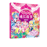 花国公主成长故事.注音版——自信小天使R