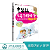 李昌镐儿童围棋课堂 提高篇2 围棋布局大全 围棋基础教材书儿童围棋进阶读本围棋入门书籍 幼儿围棋启蒙教材 少儿入门速成围