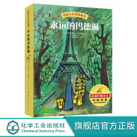 凯迪克金奖图画书 永远的玛德琳 套装共6册 3-6-8岁幼儿启蒙睡前读物经典阅读中英文扫码有声正版 宝宝早教启蒙认知故事