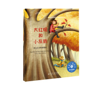 儿童情绪管理与性格培养绘本 大红帽和小灰狼 学会应对校园欺凌 3-6岁亲子阅读 6岁以上自主阅读 儿童心理健康成长绘本R