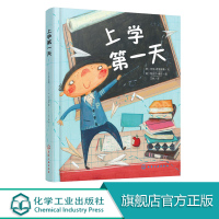 正版 上学第一天 幼儿启蒙少儿读物儿童绘本图画书 幼儿园老师阅读 3-8岁漫画书小人书小学生图书 幼儿宝宝睡前故事儿