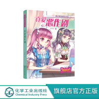 真爱恶作剧 少儿 儿童文学 绘画 漫画 连环画 卡通故事 儿童小说书籍 励志成长校园小说 青少年校园小说童话故事书 网