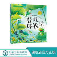 幼儿科学启蒙童话绘本 青蛙成长记 童书 科普百科 科普 3-6岁 成长小百科 益智小游戏 童心 编绘 幼儿科学启蒙认知