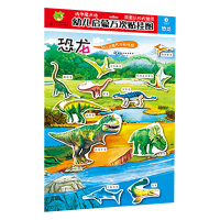 抖音 0-3岁 幼儿启蒙万次贴挂图 恐龙 幼儿童入门认知 儿童早教游戏益智 趣味故事 儿童玩具 绒布面设计 双面认知