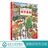 正版 德国经典专注力培养纸板书 欢乐圣诞 3-6岁儿童智力开发游戏书 儿童专注力培养书籍 幼儿逻辑思维能力观察力培养益智