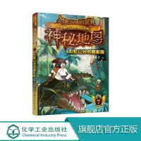 6-12岁 芝麻科学探险解谜系列 神秘地图 7 彩虹山谷的暗影侠 赠解谜卡 彩虹山谷的暗影侠科幻侦探小说 儿童少儿科