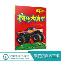 6-12岁 车轮上的奥秘 疯狂大脚车R