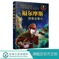 6-12岁 福尔摩斯探案全集 中 侦探小说青少儿版推理悬疑故事书 少儿文学书籍 童书 外国儿童文学 侦探 冒险小说 正版