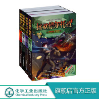 正版 6-12岁 拯救德尔托拉(第5-8卷)(套装共4册)他们如何躲过山林怪兽,战胜守卫并成功拿到第一颗宝石呢?R