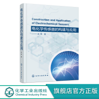 正版 电化学传感器的构建与应用 电分析化学方法与原理 电化学传感器界面材料 电化学传感器界面的表征技术 环境激素检测应用
