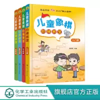 全4册 儿童象棋阶梯教室 3-6岁少儿象棋自学课程培训教程书籍 零基础儿童象棋入门教材 象棋棋谱大全书籍 象棋入门提高战