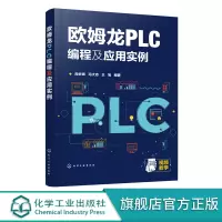 欧姆龙PLC编程及应用实例 欧姆龙CJ2M系列PLC编程技术 欧姆龙PLC通信技术 欧姆龙PLC外围电路配合应用 欧姆龙