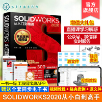 solidorks教程书籍 solidorks2020从入门到精通solidorks机械制图solidorks入