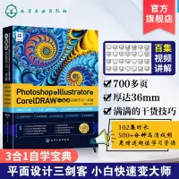 Photoshop Illustrator CorelDRAW一站式高效学习一本通 博蓄诚品 AI平面设计 ps软件美