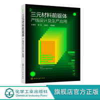 三元材料前驱体 产线设计及生产应用 三元材料前驱体理论三元材料前驱体制备工艺设备锂离子电池三元材料前驱体生产线建设应用书