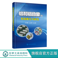 铝和铝合金的阳极氧化与染色 铝和铝合金发展历史腐蚀性与腐蚀形态 铝和铝合金表面处理 阳极氧化膜染色染料染色原理染色工艺方