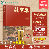 正版 故宫宴 2021故宫菜谱故宫博物院皇帝故事食紫禁城人间烟火品大故宫人间百味皇家御食年夜饭中国传统饮食故宫文化美食历