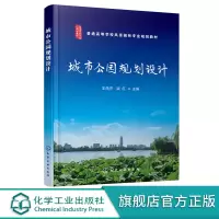 城市公园规划设计 王先杰 城市公园设计园林设计 城市公园发展 城市绿地规划 新城市主义海绵城市建设 高等院校园林建筑设计