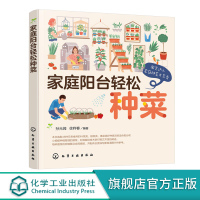 家庭阳台轻松种菜 48种常见蔬菜混种方案 简单轻松不易失败阳台种菜书蔬菜种植书 绿色蔬菜种植技术大全 家庭阳台盆景蔬菜栽