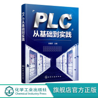 PLC从基础到实践 编程控制器PLC系统理论实践基础 西门子PLC编程实践平台和实践素材 PLC相关理论知识概括西门子P