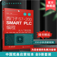 西门子S7-200 SMART PLC编程从入门到实践 PLC硬件系统组成编程基础 西门子plc硬件软件编程入门 plc