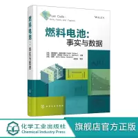 燃料电池 事实与数据 燃料电池领域前沿成果 氢燃料品质 燃料电池汽车氢耗 新能源电动汽车发展现状 燃料电池移动式固定式应