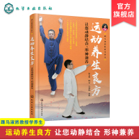 跟马淑然教授学养生 运动养生良方 让您动静结合 形神兼养 易筋经八段锦五禽戏站桩功五官功法 运动养生中医基础理论现代医学