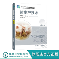 正版 猪生产技术 第三版 王燕丽养猪生产技术猪场阶段式饲养管理 十二五职业教育规划教材 畜牧兽医行业技术人员养殖户培训参
