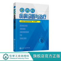 心内科疾病诊断与治疗 心血管内科诊疗 常规内科疾病常见症状心力衰竭心律失常冠心病先天性心血管疾病临床特点诊断治疗应用书籍