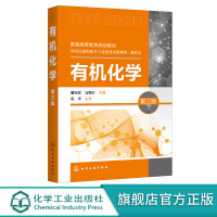 正版 有机化学 第三版 董宪武 有机化合物结构性质 有机化学新发展天然有机化合物 高等农林院校有机化学教材普通高等教育规