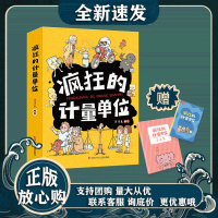 疯狂的计量单位全8册洋洋兔动漫出品有趣的创意学习书 5-14岁宝宝数学启蒙儿童绘本名家名作儿童读物有趣的数学故事R