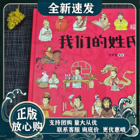 正版原创儿童课外趣味阅读手绘漫画图书我们的姓氏洋洋兔童书儿童绘本故事书中国姓氏起源4-12岁少儿科普百科读物中小学生