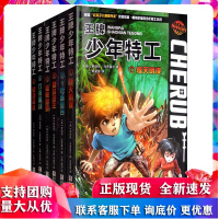 王牌少年特工(套装 共6册) 罗伯特·马奇莫尔 浙江少年儿童出版社R