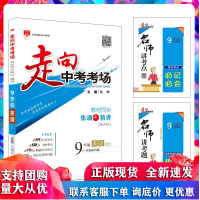21N走向中考考场·九年级英语上(外研版)21 为华,吕欣荣,马玉钦 现代教育出版社R