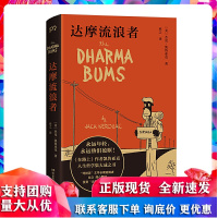 达摩流浪者 [美]杰克·凯鲁亚克 湖南科学技术出版社R
