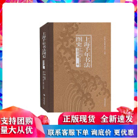 上海千年书法图史-近现代卷 王琪森,白鹤,张信 等 上海书画出版社R