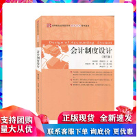 会计制度设计 第3版 上海财大R