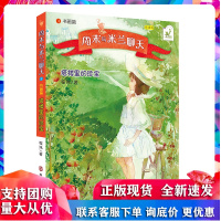 周末与米兰聊天(书画篇)-塔楼里的珍宝 程玮 南京大学出版社R