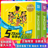 韩国绘本STEAM科学小怪物化学篇+物理篇全17册 儿童科普绘本少儿百科全书 幼儿园绘本阅读小学生一二三年级课外书科