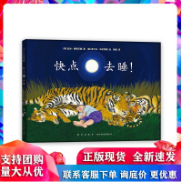 快点滚去睡! [美]亚当·曼斯巴赫,[美]里卡多·科尔特斯 新星出版社R