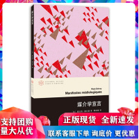 媒介学宣言 [法]雷吉斯·德布雷 南京大学出版社R