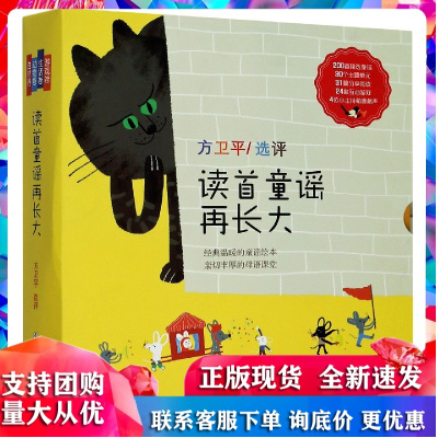 读首童谣再长大(套装共8册) 方卫平 浙江少年儿童出版社R