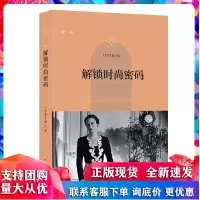 解锁时尚密码 《作家文摘》报社 作家出版社R