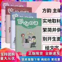 时尚日语系列丛书职场 全四册 职场日语 职场日语交际日语商务日语口语教程 日语初学自学基础入门教程 日语学习书籍日语学习