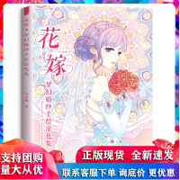 花嫁 梦幻婚纱手绘涂色集 哒哒猫 中国水利水电出版社R