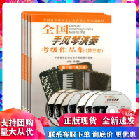 全国手风琴演奏考级作品集(第三套)1-10R