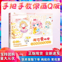 漫画教程书 超可爱的你Q版动漫简笔画入门 飞乐鸟涂鸦简笔画技法大全 画画本减压书 简笔画手绘本绘画 儿童涂鸦手绘画画本书